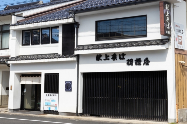 羽根屋本店