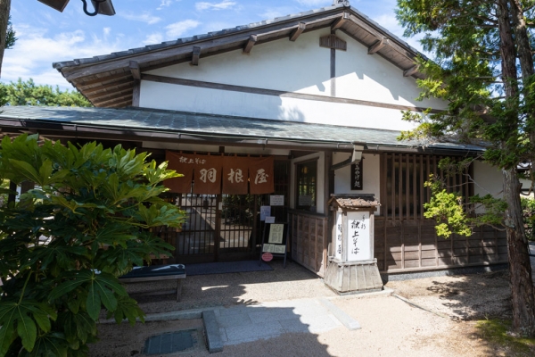 羽根屋　伝承館店