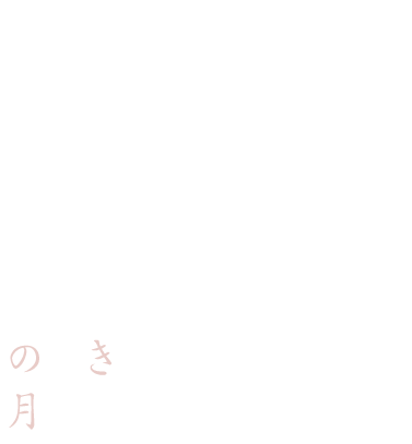 春 spring