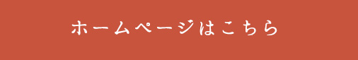 詳しくははこちら