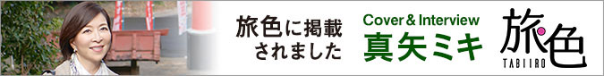 ウェブマガジン旅色の島根グルメ＆観光特集に紹介されました