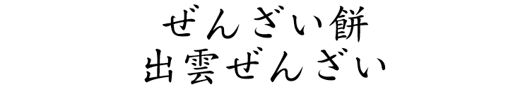 坂根屋のはなし